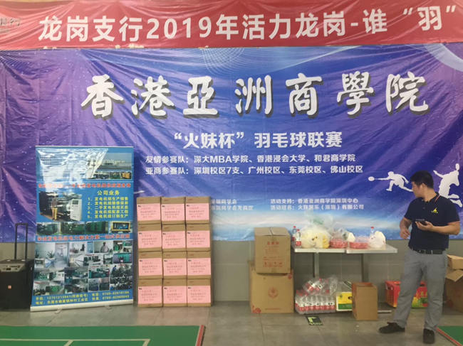 怡远发电机公司赞助奖品