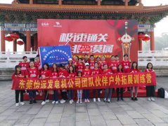 怡远公司全员到佛山南海影视城开展拓展活动