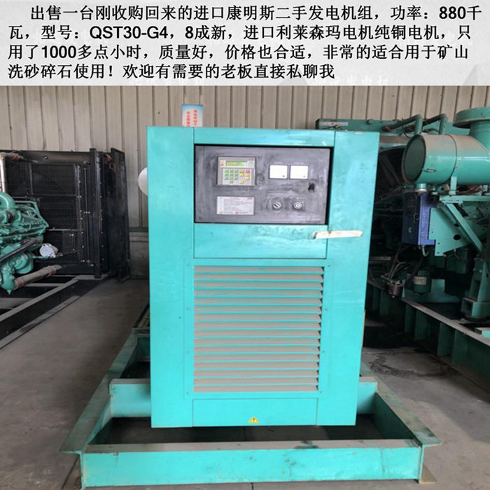 进口880千瓦康明斯二手发电机组介绍