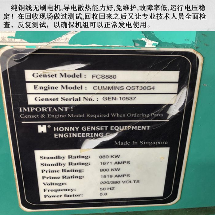 进口880千瓦康明斯二手发电机组标牌