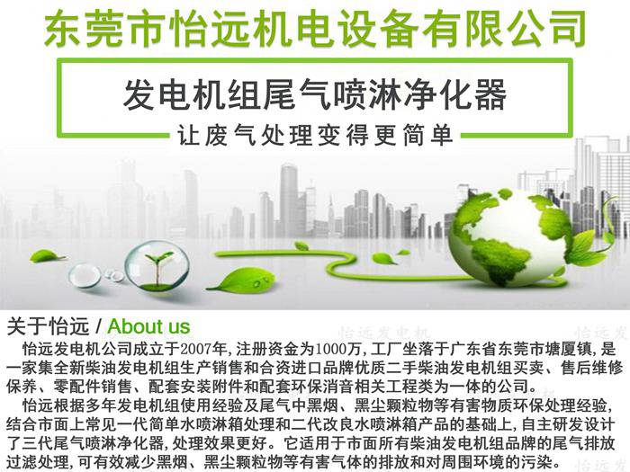 发电机尾气喷淋箱