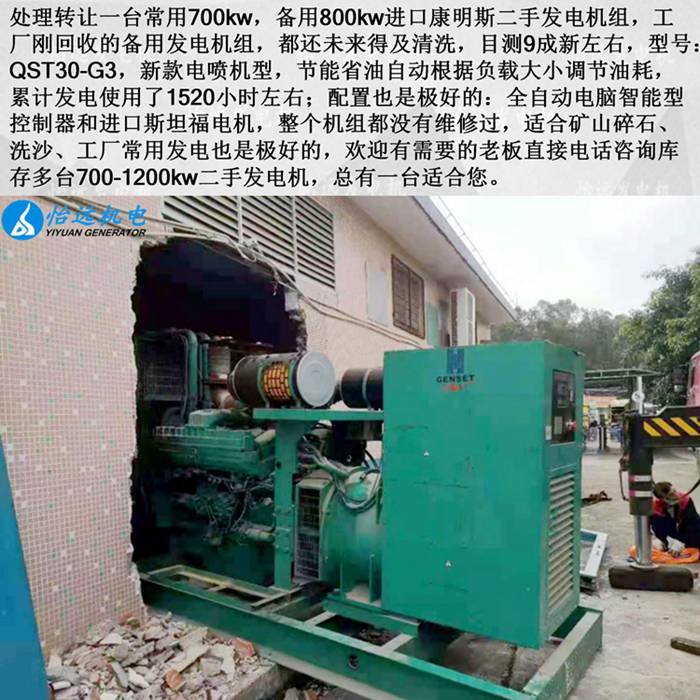 二手800千瓦康明斯发电机收购现场