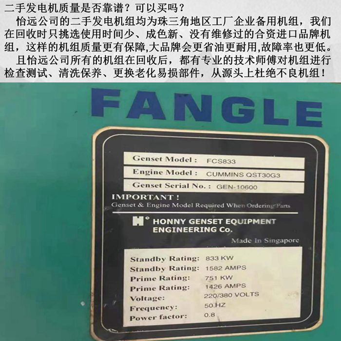 二手800千瓦康明斯发电机标牌