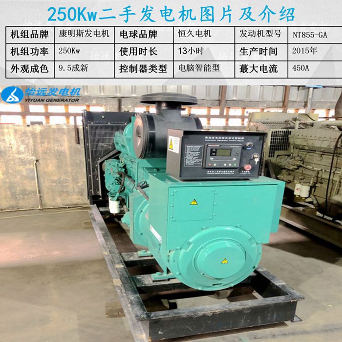 二手康明斯发电机250kw