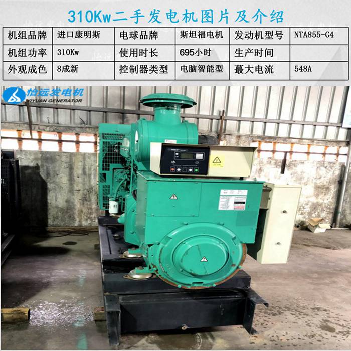 重庆康明斯310kw二手发电机组介绍