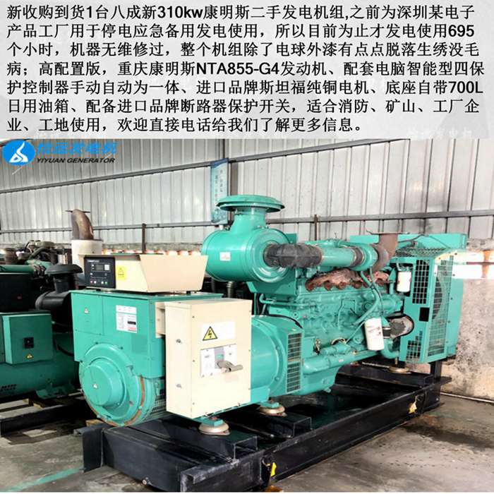 重庆康明斯310kw二手发电机组信息