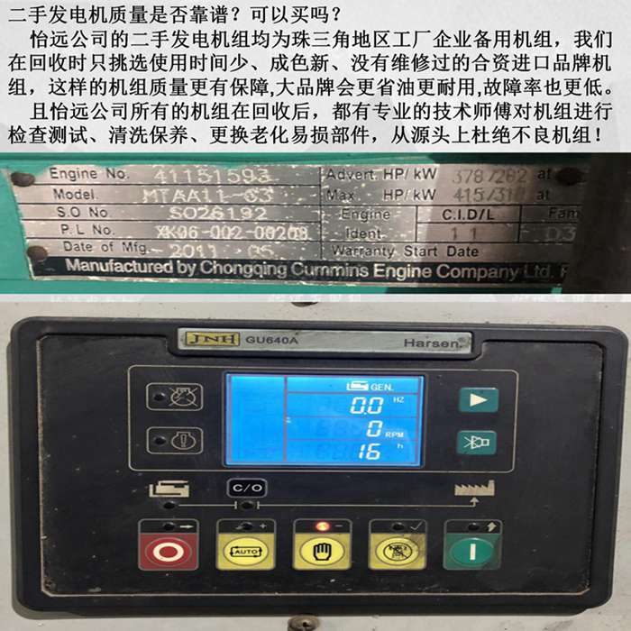 康明斯二手发电机转让300千瓦标牌