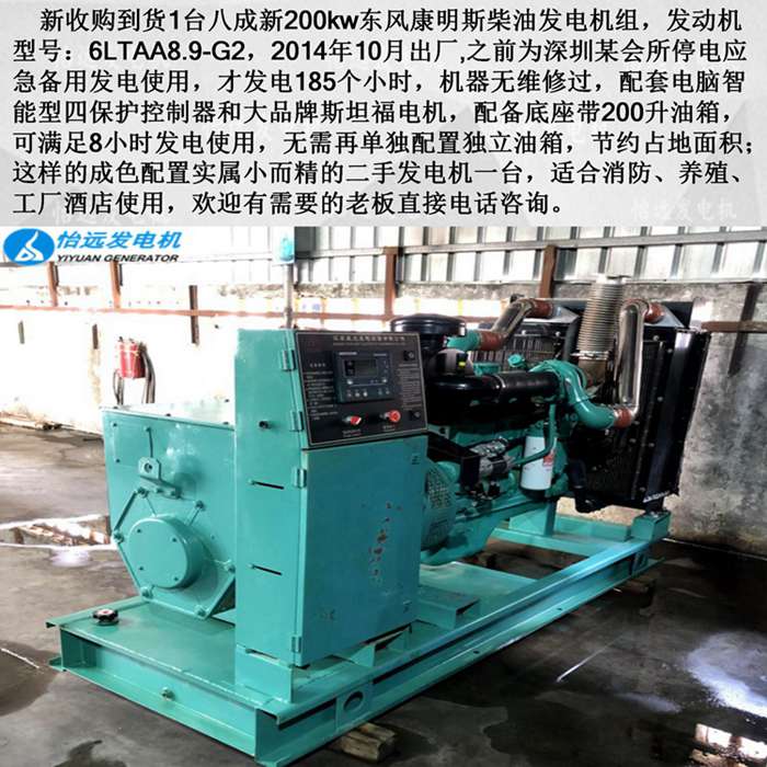 二手柴油发电机200千瓦