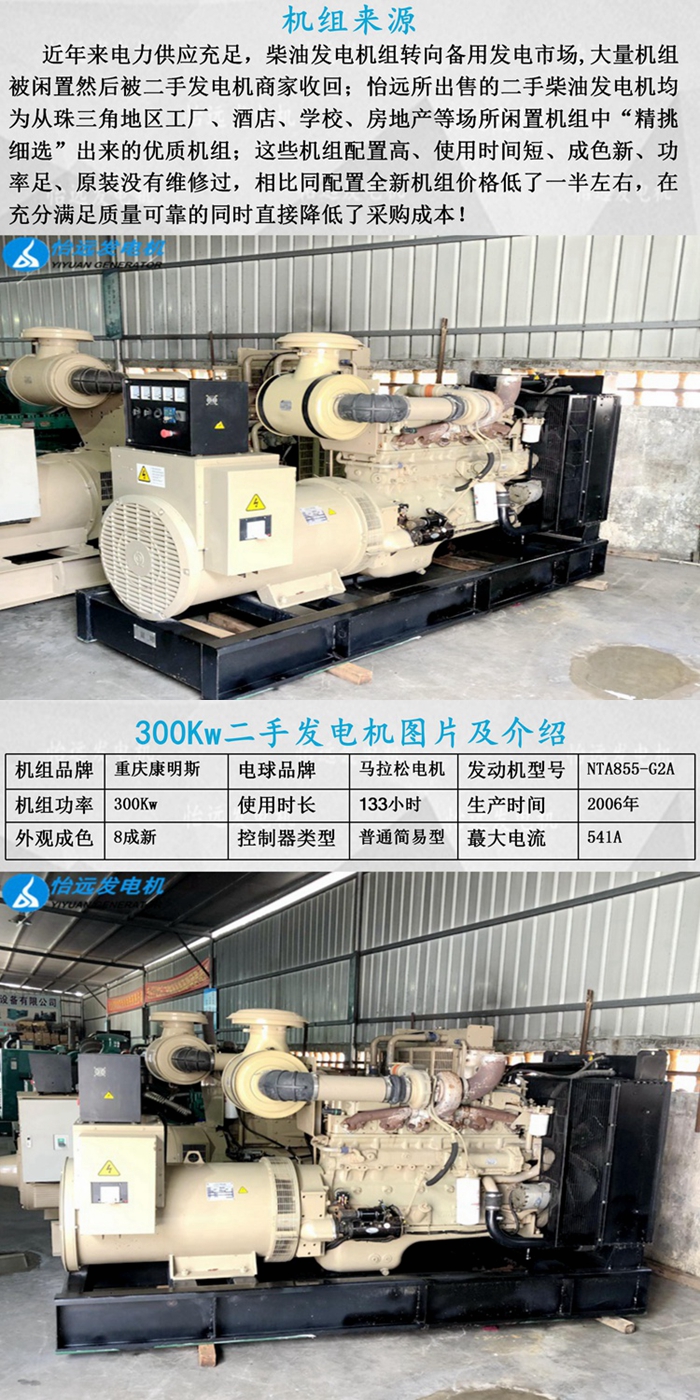 300KW二手发电机组