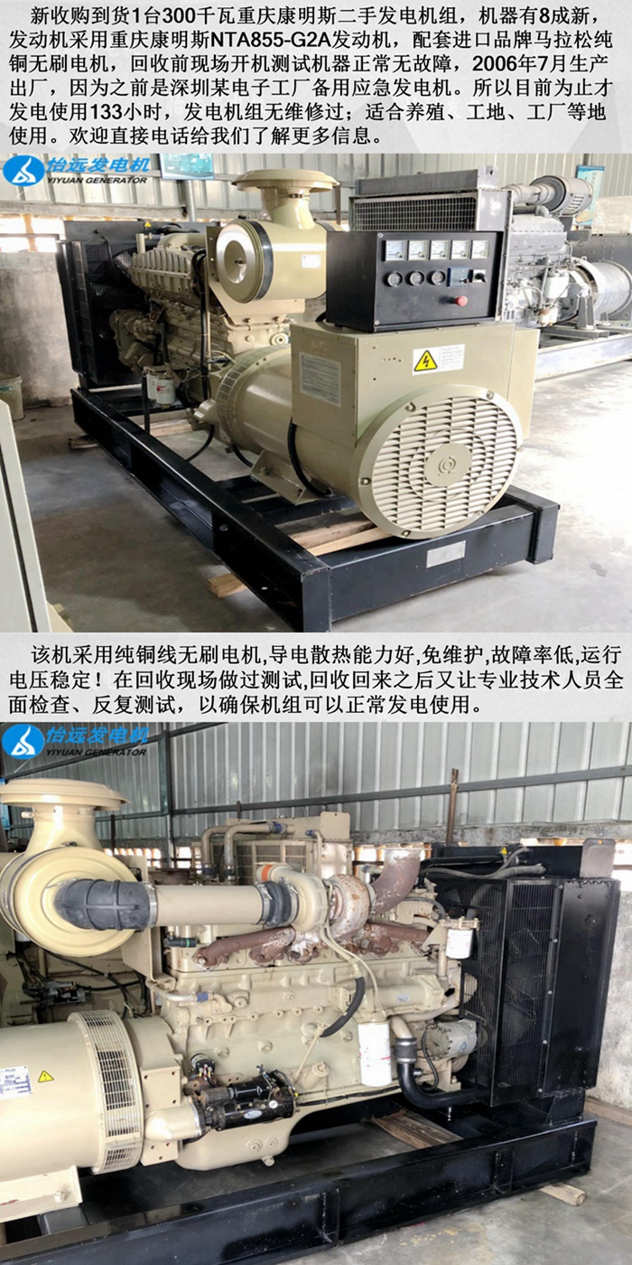 300KW二手康明斯发电机组