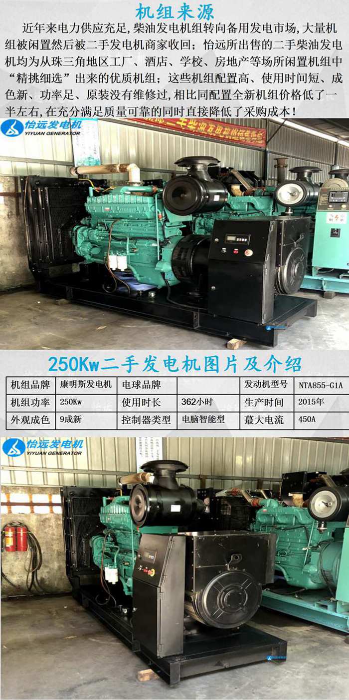 250千瓦二手康明斯发电机组