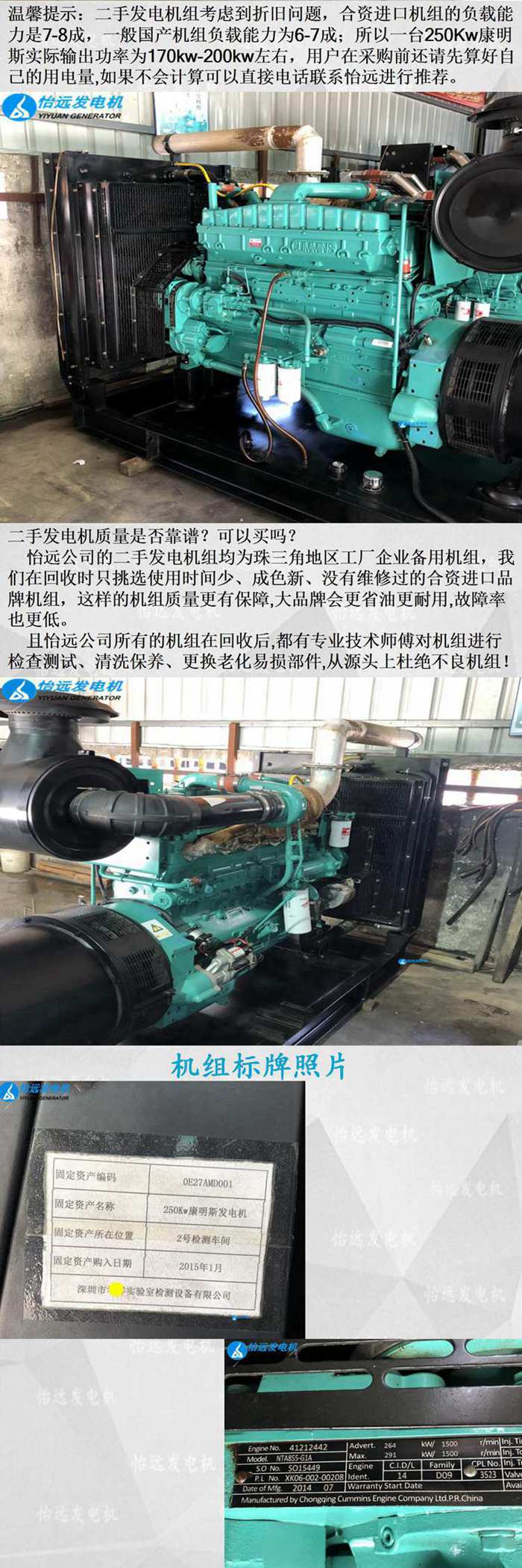 250千瓦二手发电机组出售