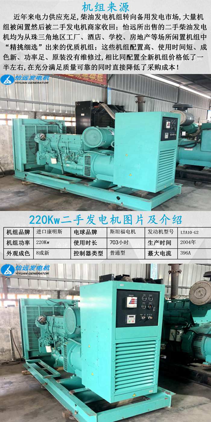 二手220KW进口康明斯柴油发电机组