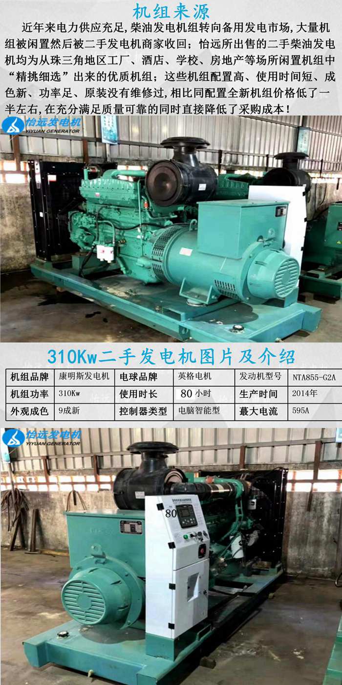 二手310千瓦康明斯发电机