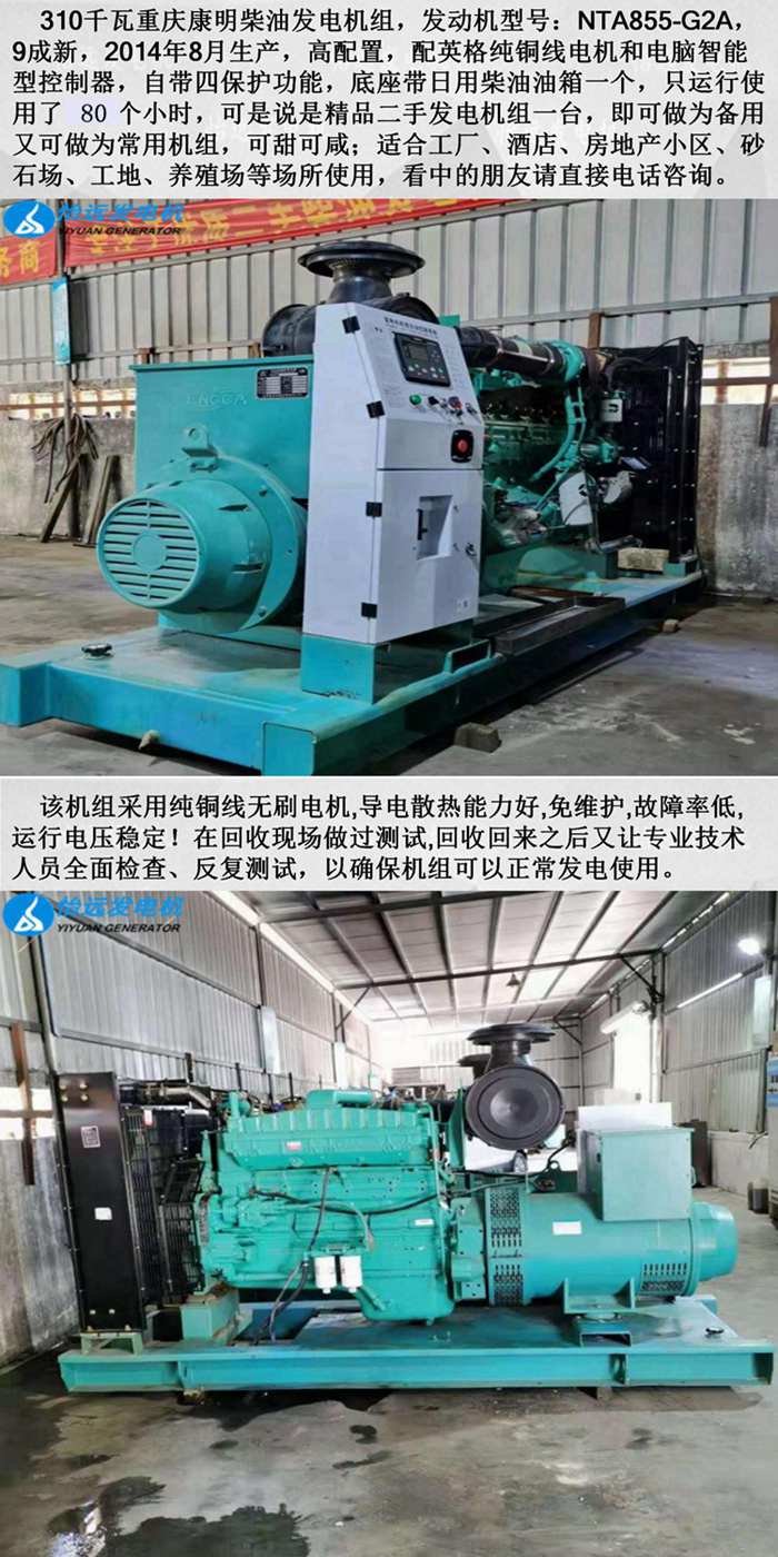 310千瓦康明斯发电机二手转让
