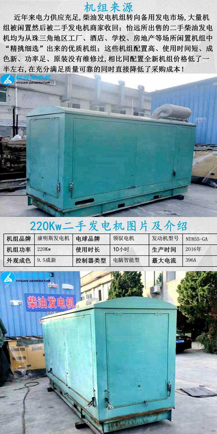 220KW康明斯二手发电机组