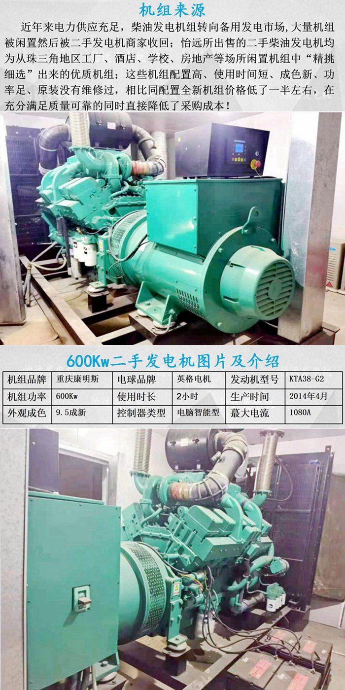 二手康明斯柴油发电机组600KW