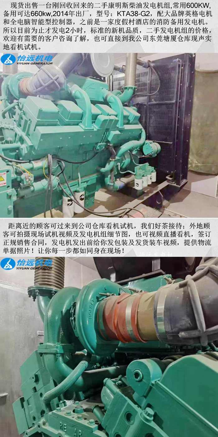 二手康明斯600KW柴油发电机组