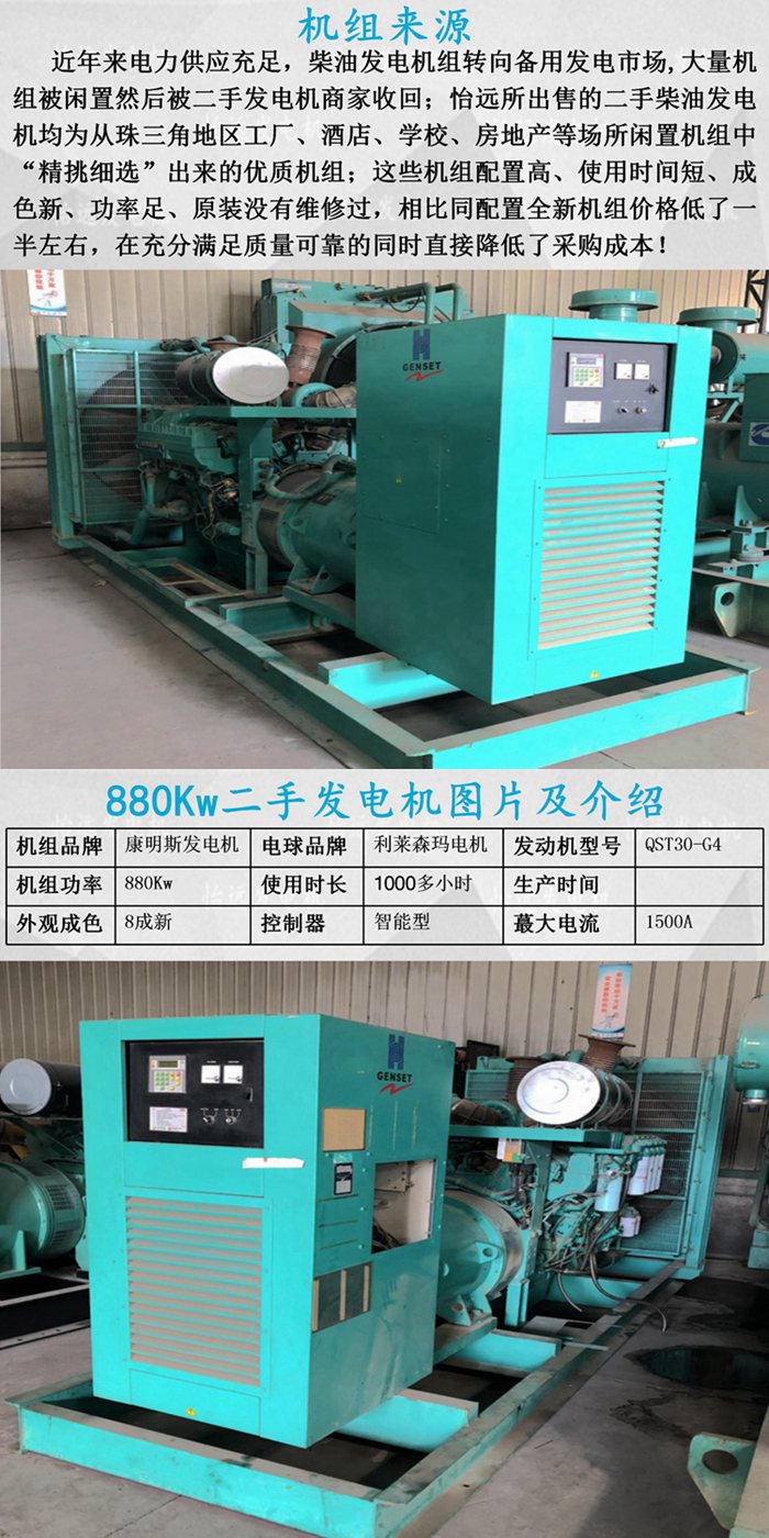 进口康明斯880千瓦二手发电机组