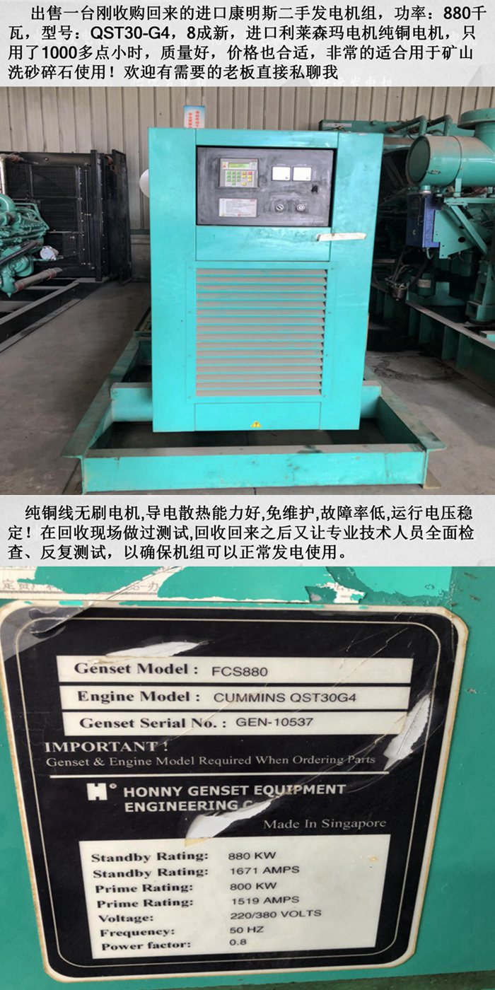 进口880千瓦二手发电机组