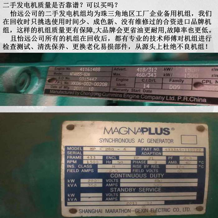 300KW二手发电机标牌