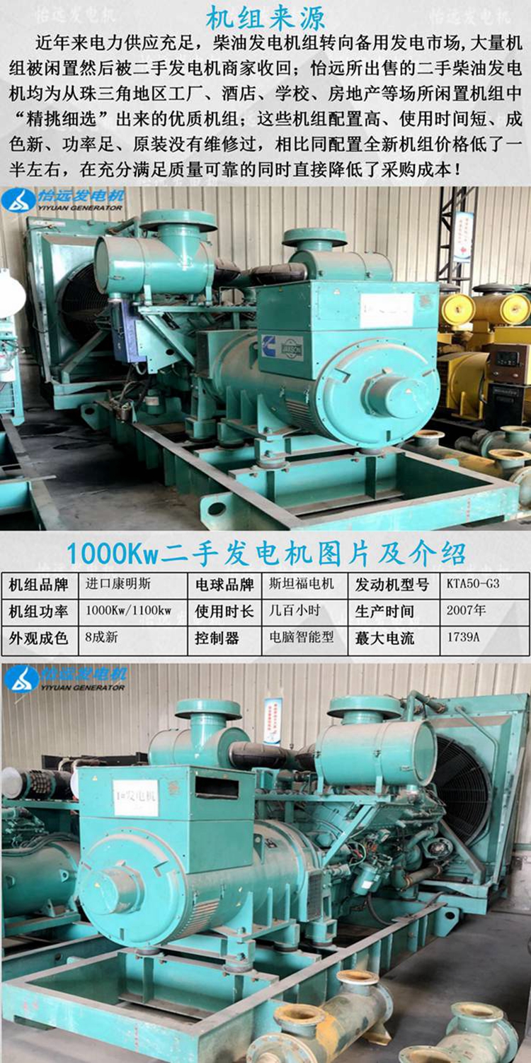 二手1000千瓦发电机