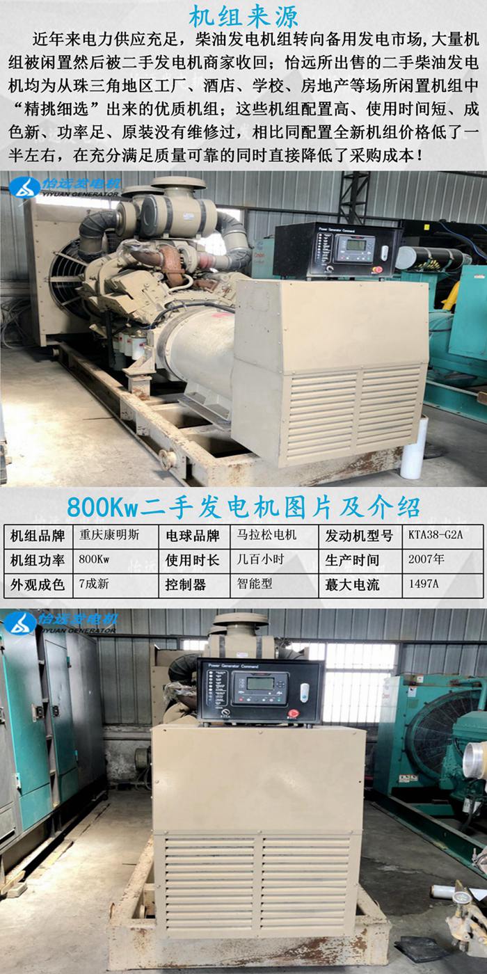 800KW二手发电机