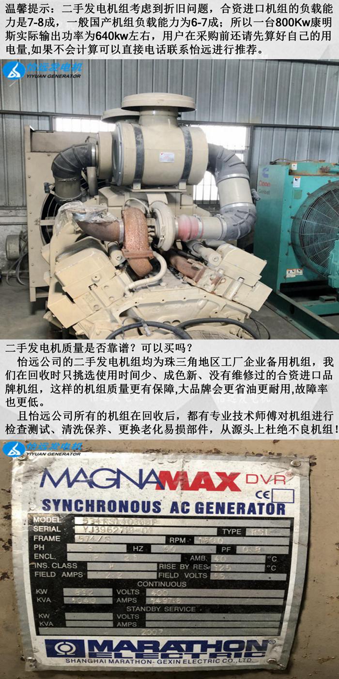 康明斯二手800kw发电机