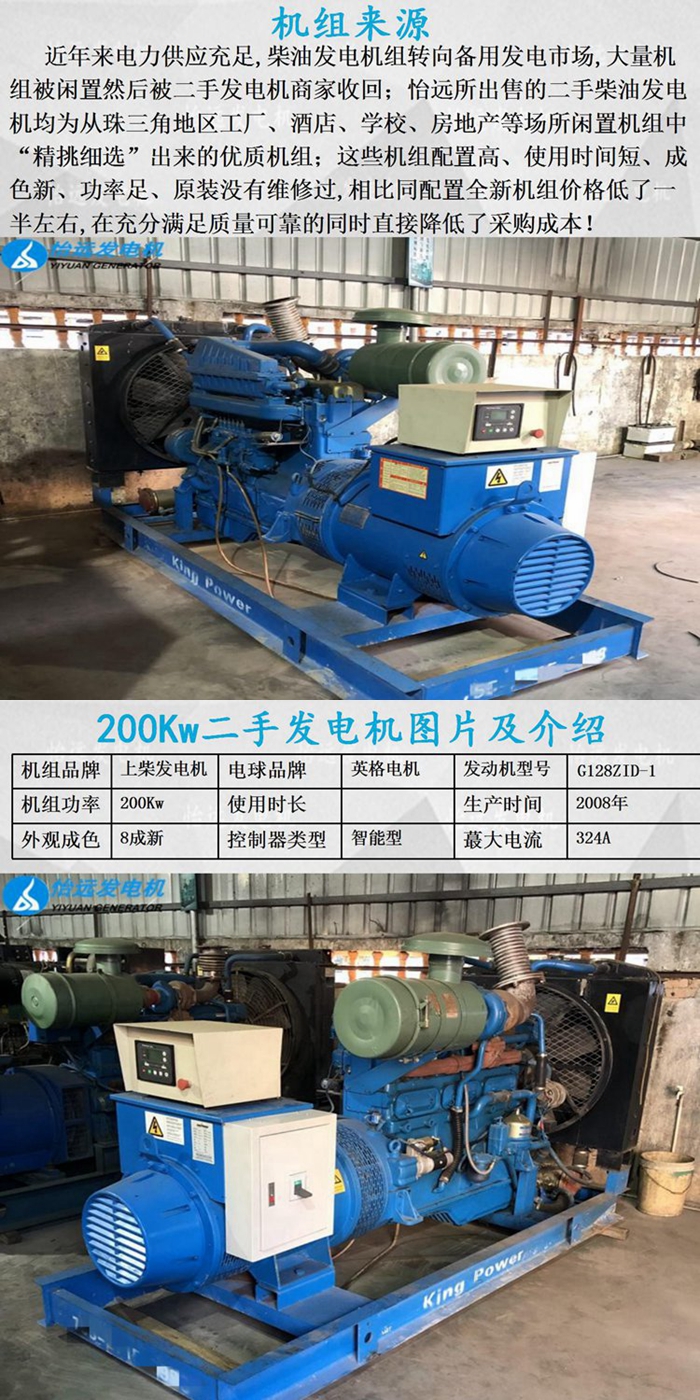 200KW二手上柴柴油发电机组