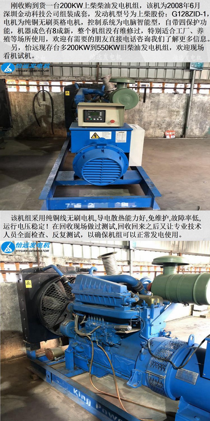 二手200KW上柴发电机组