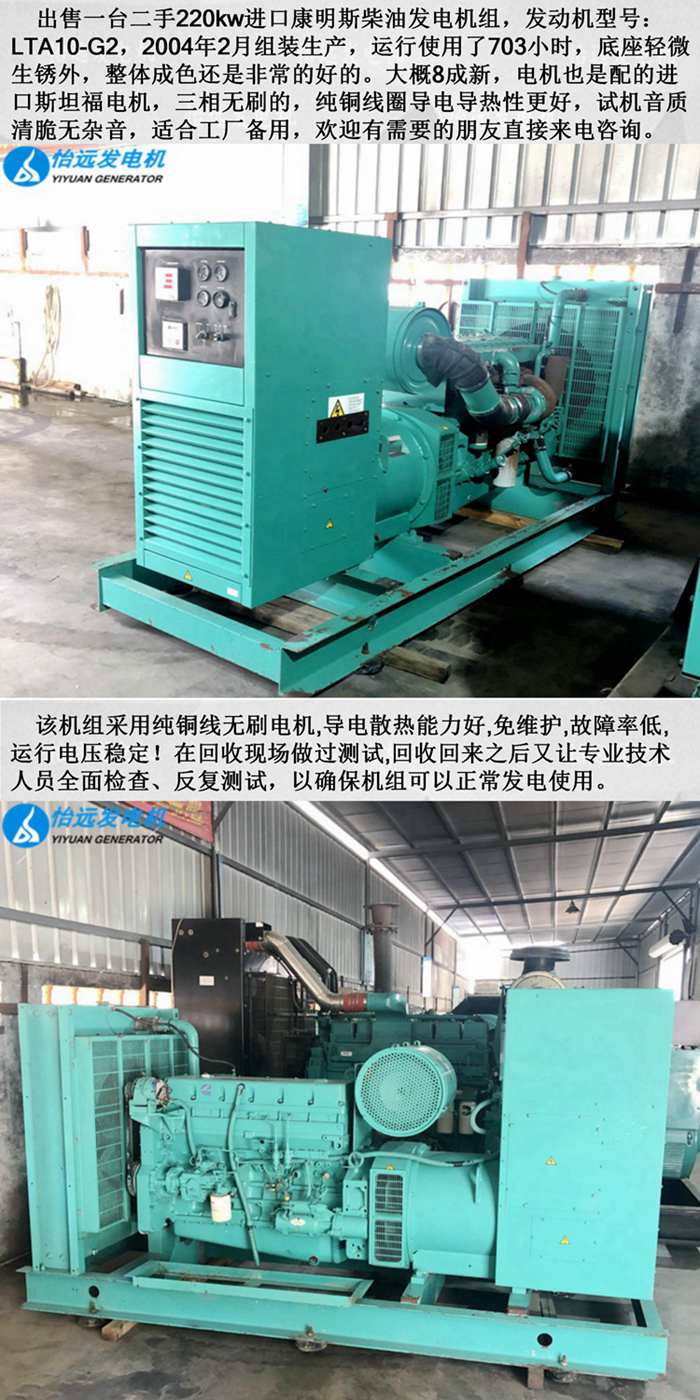 二手220KW康明斯柴油发电机组