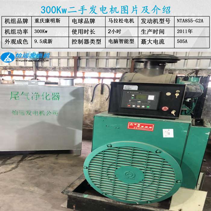 二手300KW发电机组